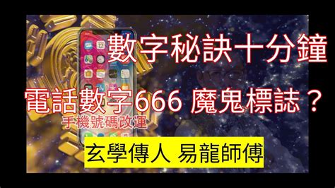 電話五行|電話號碼風水｜原來這些數字不吉利？尾號看五行及風 